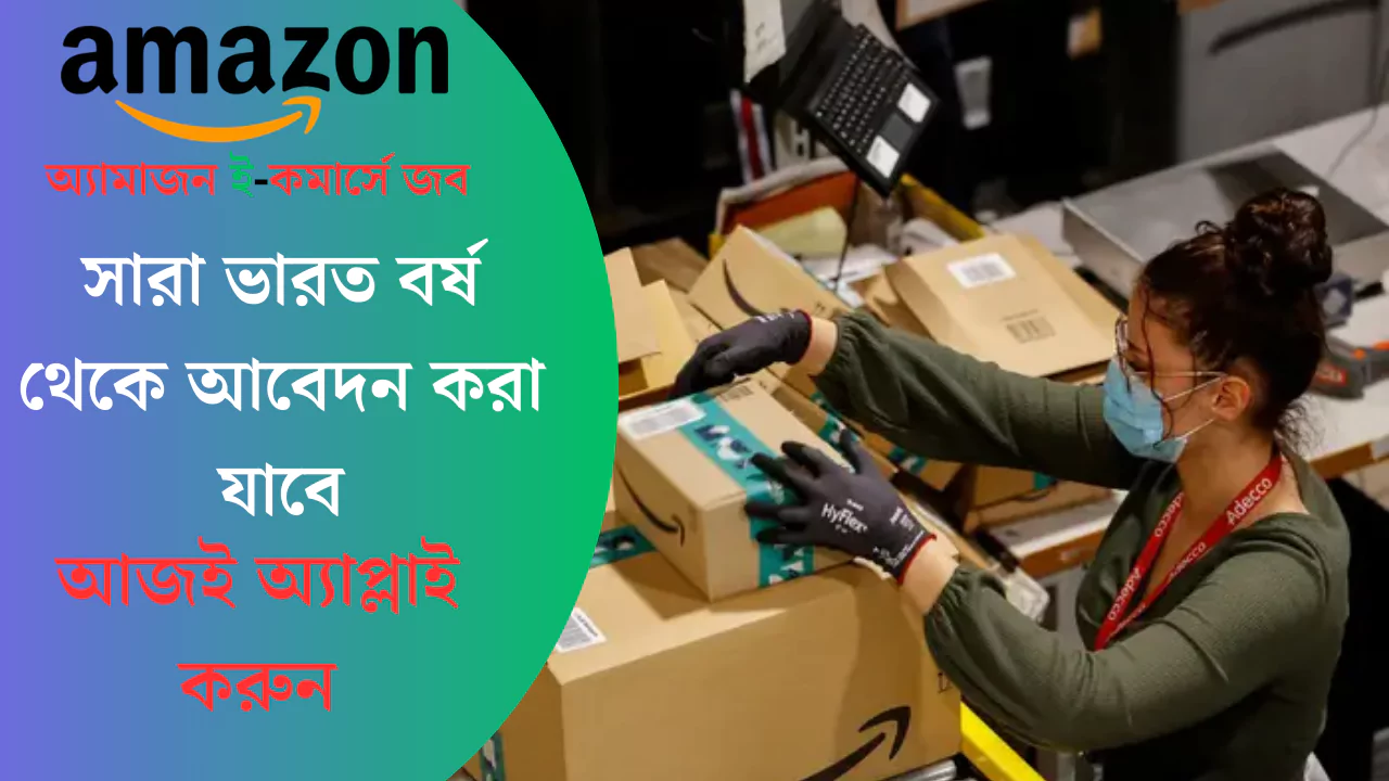 Amazon Job Apply2025