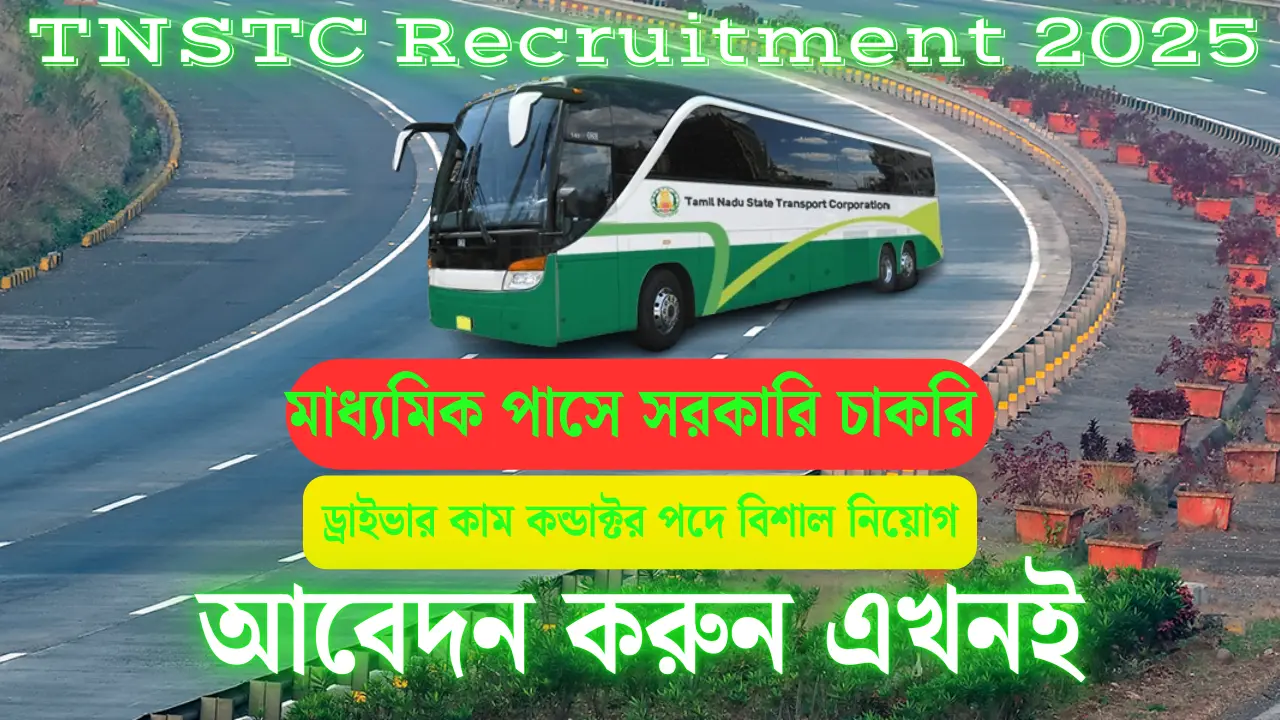 TNSTC Recruitment 2025