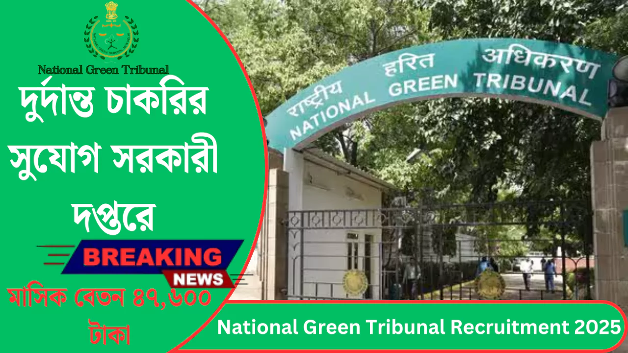 National Green Tribunal Recruitment 2025