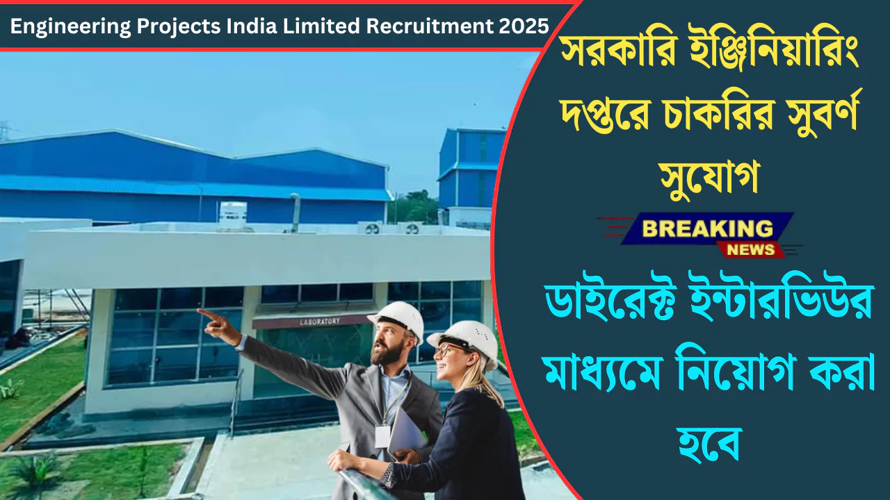 Engineering Projects India Limited Recruitment 2025