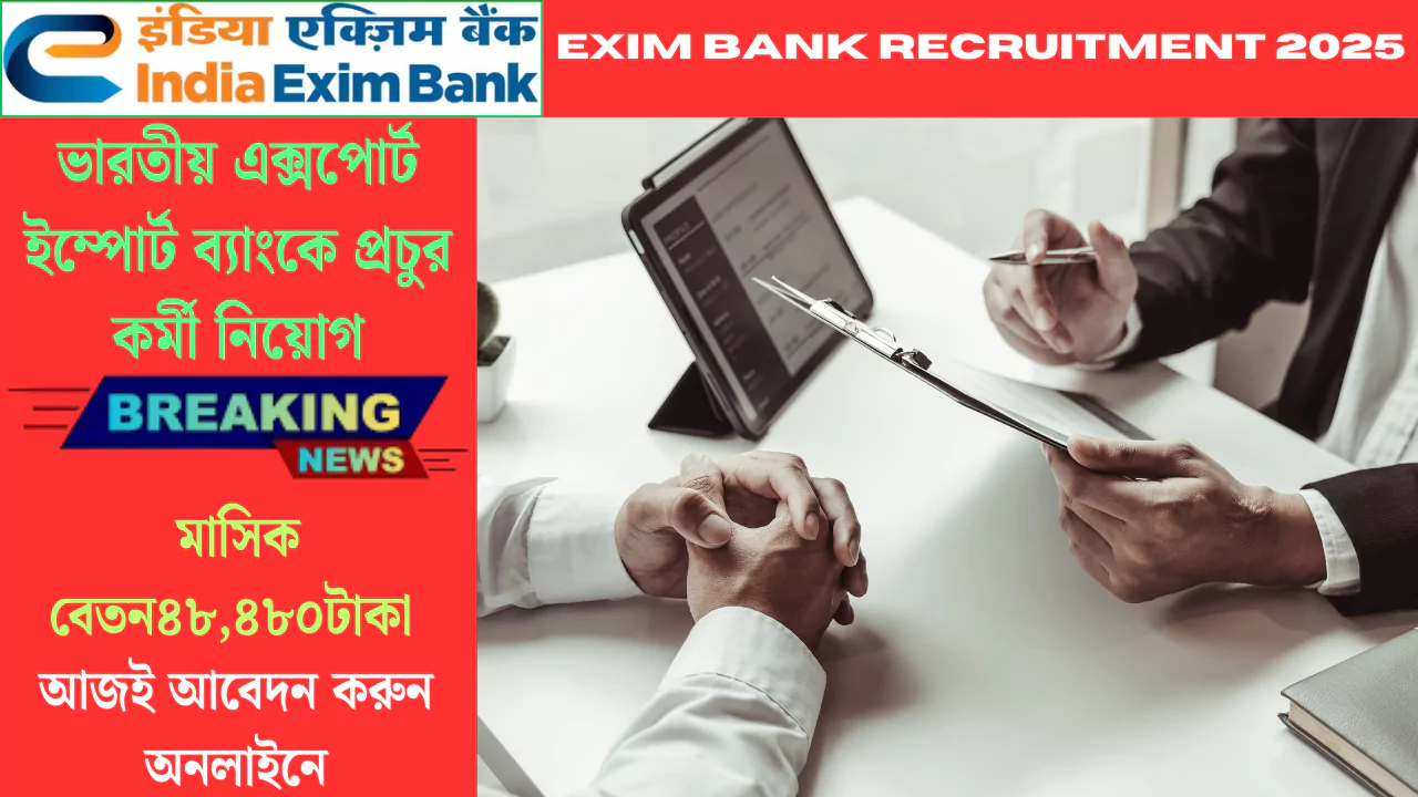 EXIM Bank Recruitment 2025