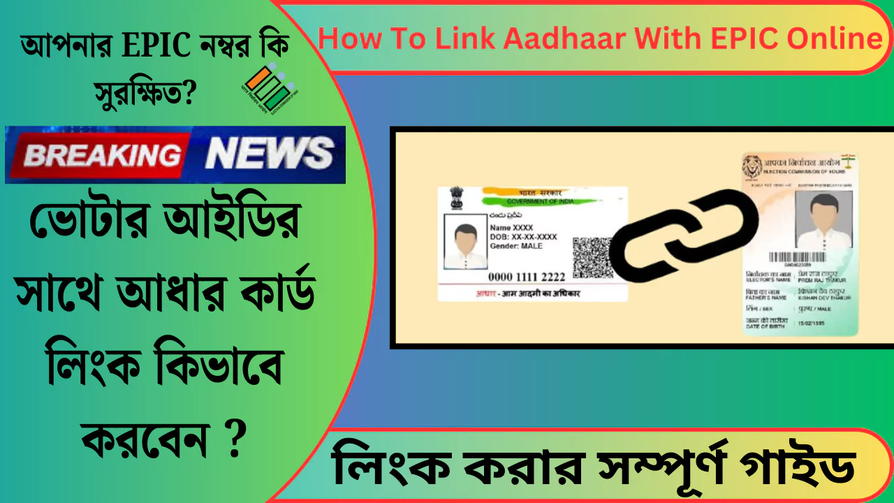 How To Link Aadhaar With Voter Card