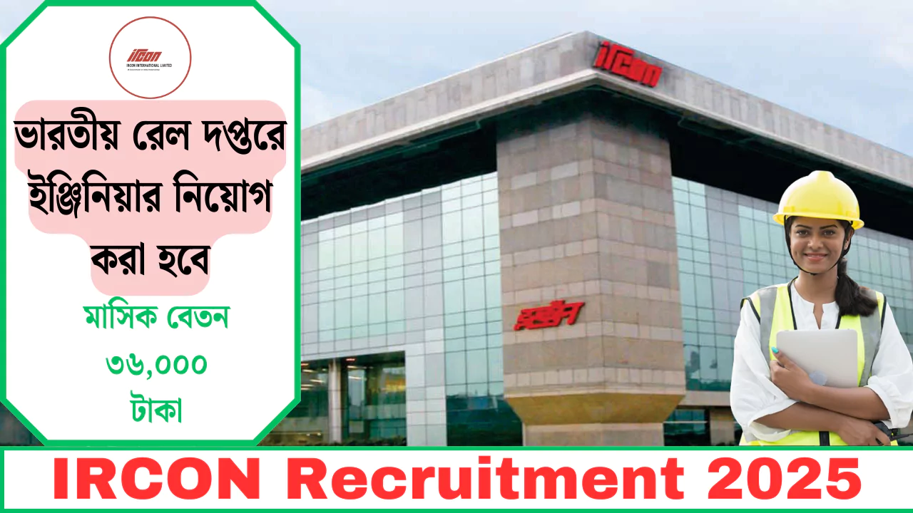 IRCON Recruitment 2025