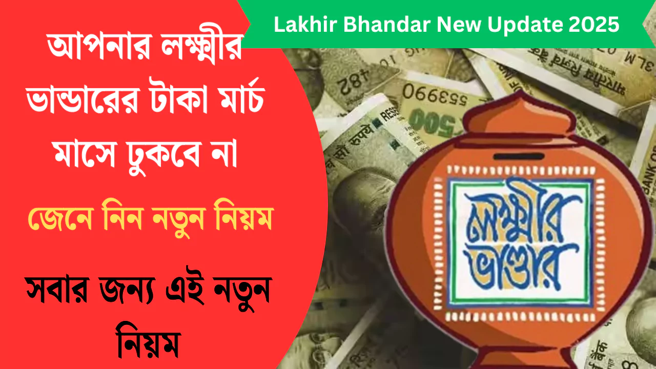 Lakhir Bhandar New Update 2025