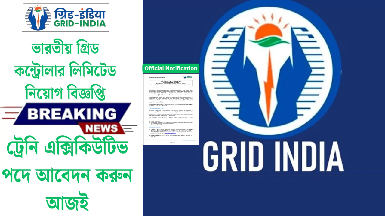 GRID India Executive Trainees Recruitment 2025