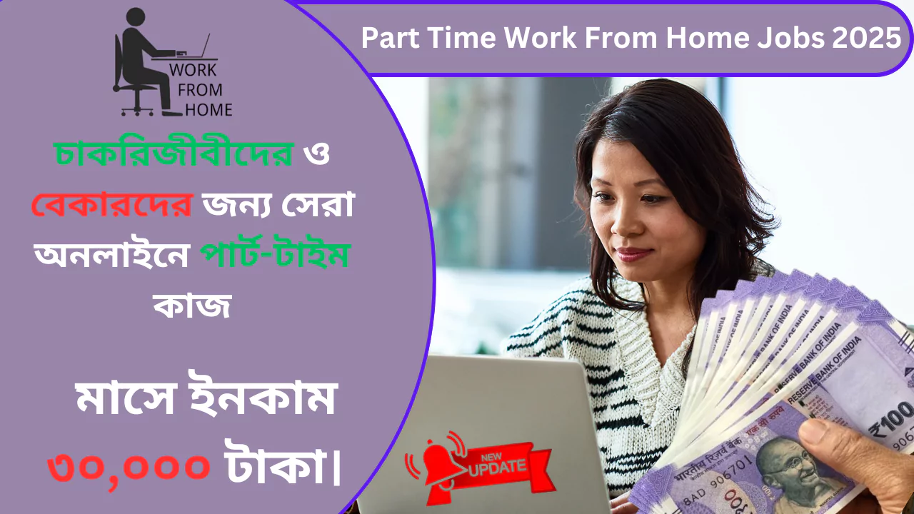 Part Time Work From Home Jobs 2025