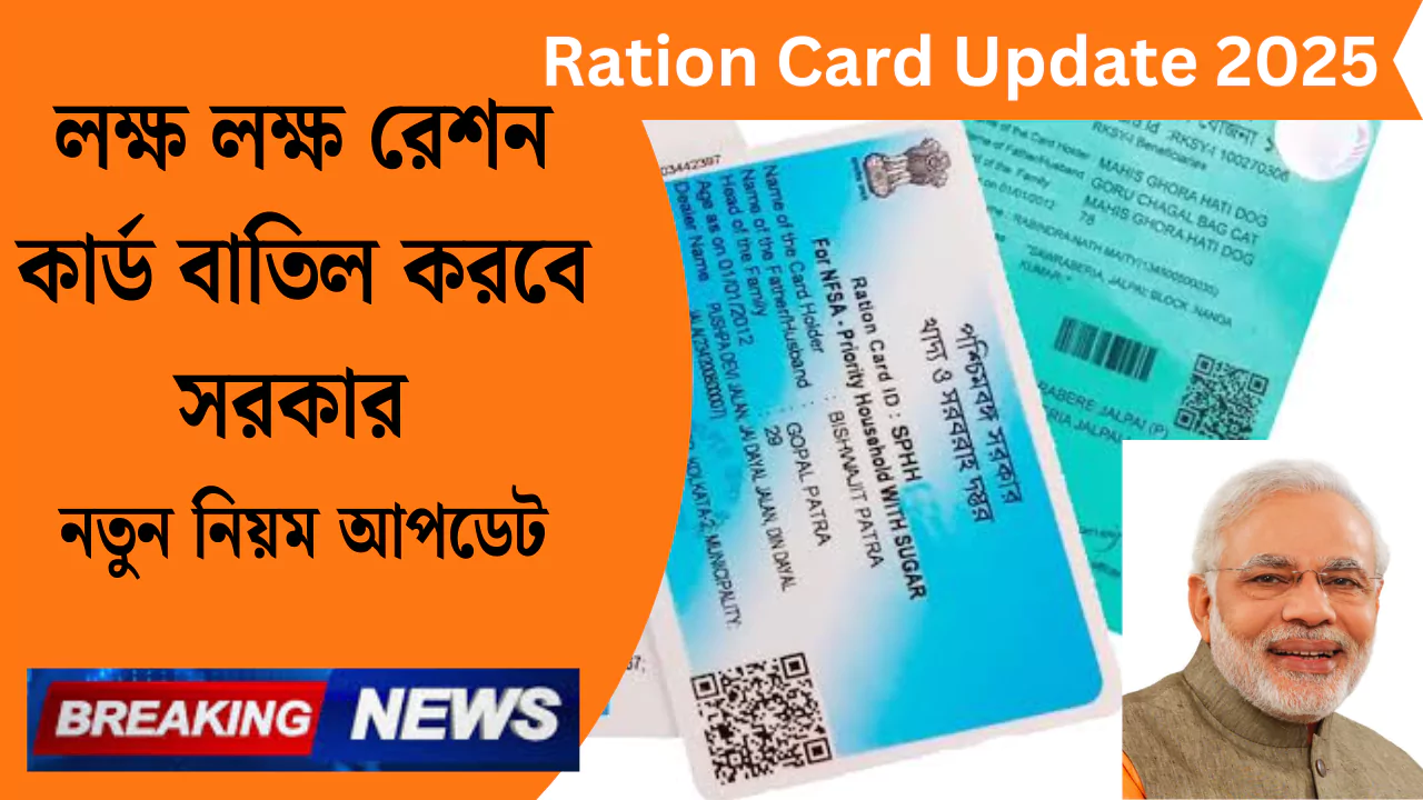 Ration Card Update 2025