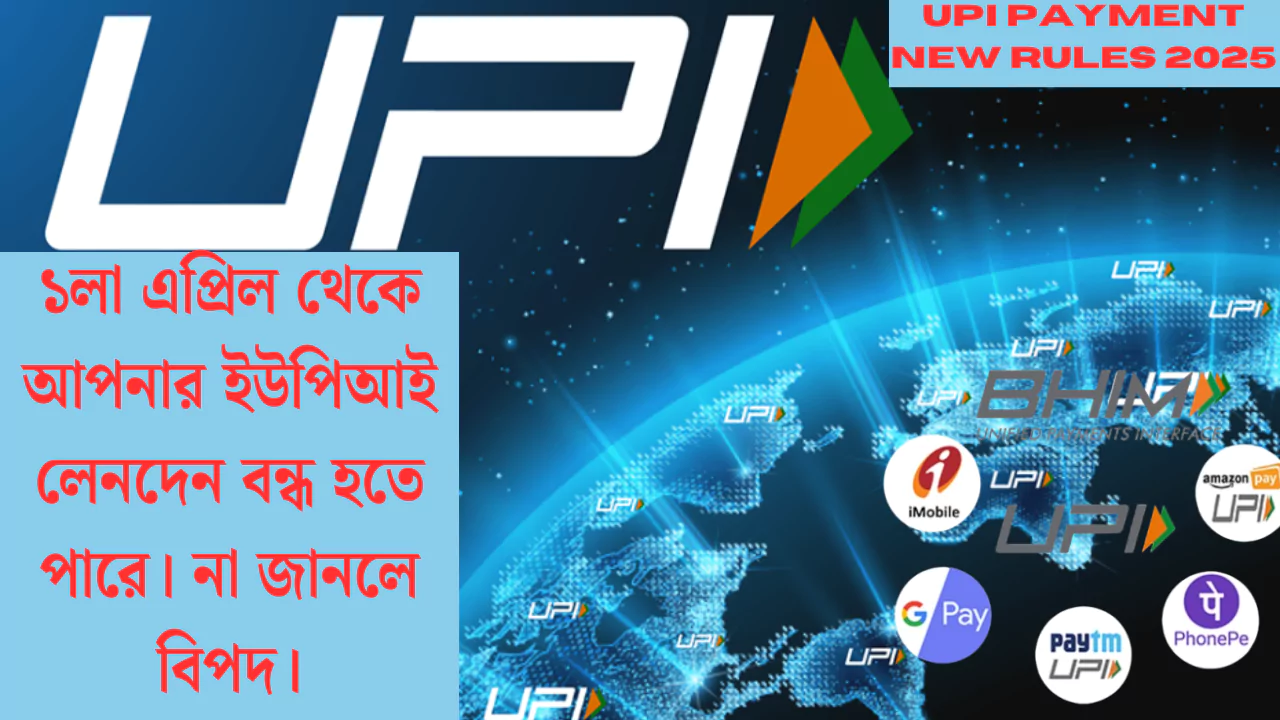 UPI Payment New Rules 2025