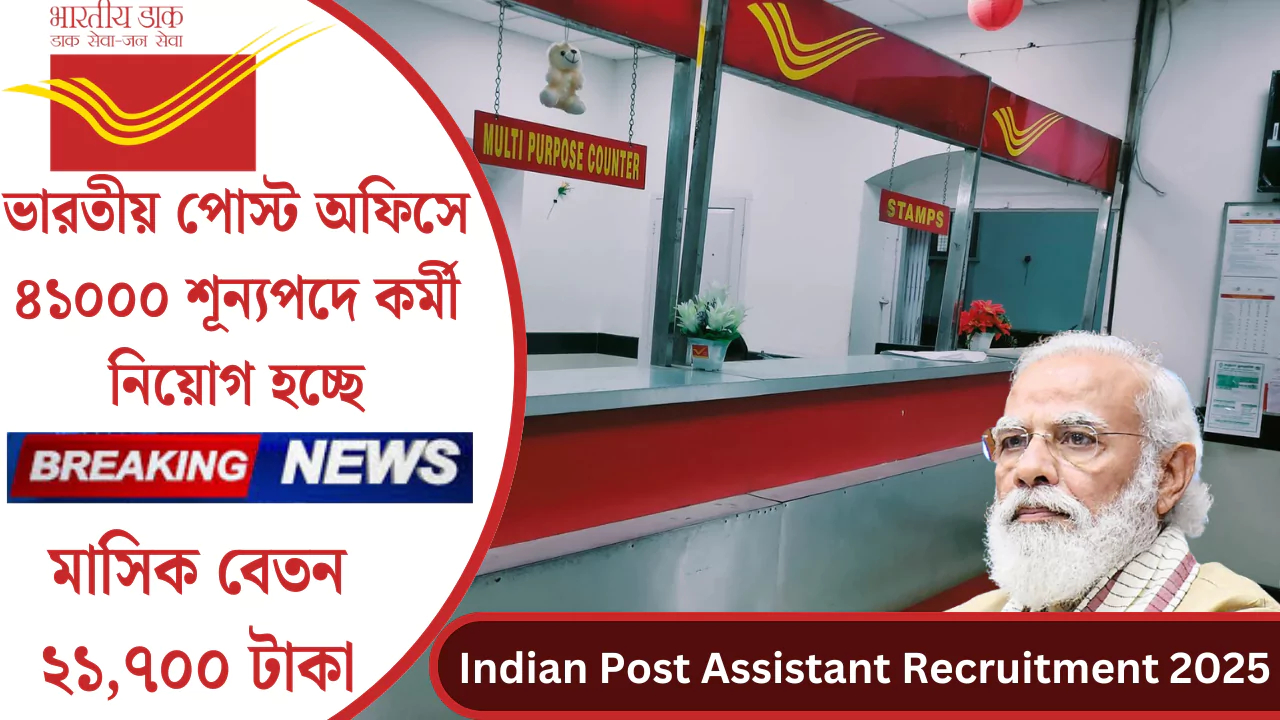 Indian Post Recruitment 2025