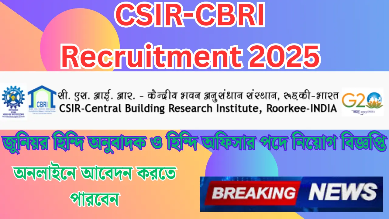 CSIR-CBRI Recruitment 2025