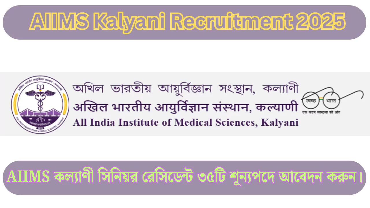 AIIMS Kalyani Recruitment 2025