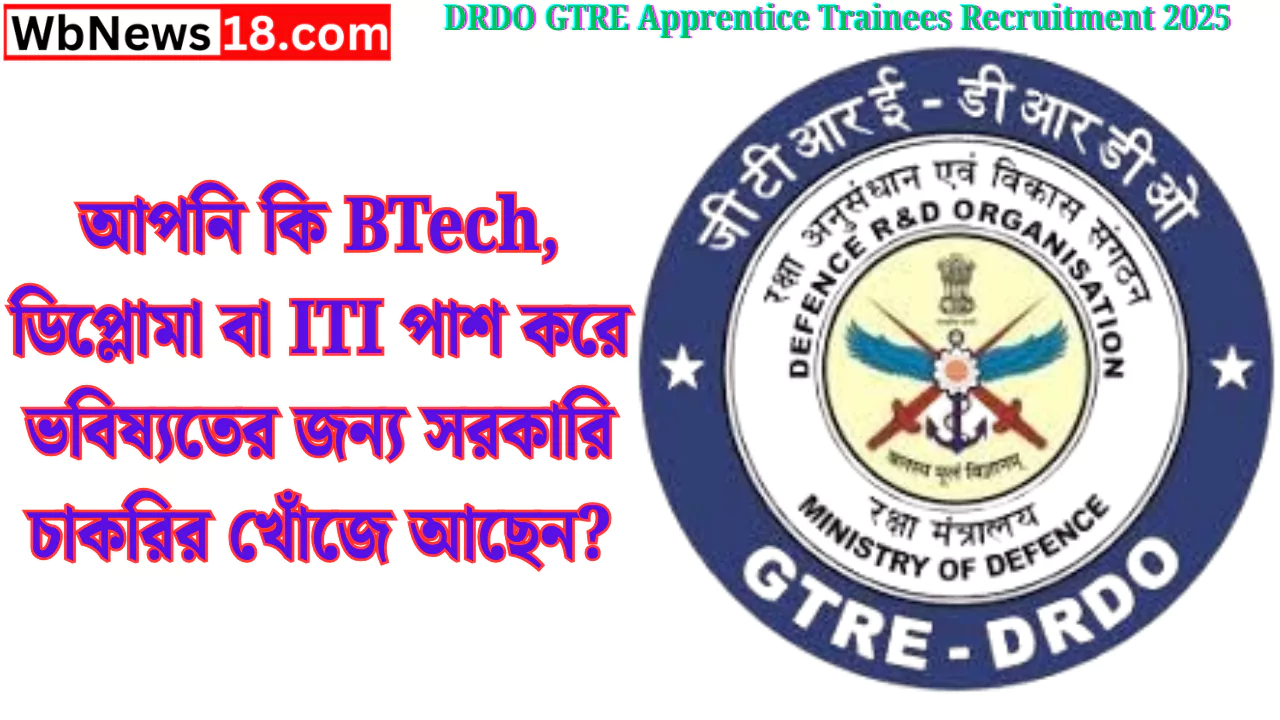 DRDO GTRE Apprentice Trainees Recruitment 2025