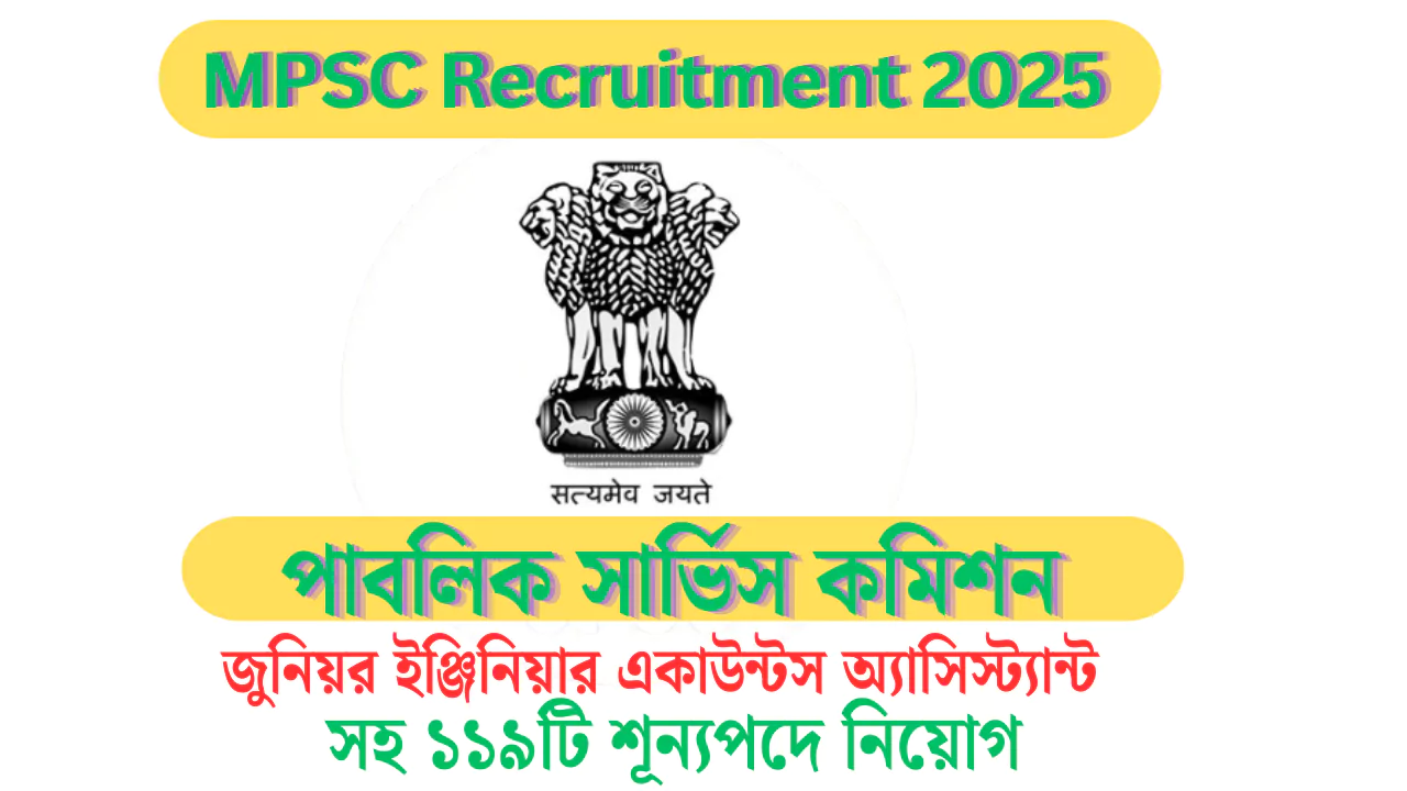 MPSC Recruitment 2025