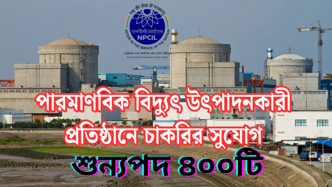 NPCIL Executive Trainee Recruitment 2025