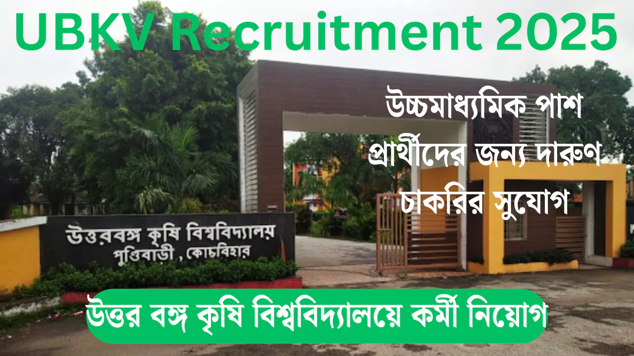 UBKV Recruitment 2025