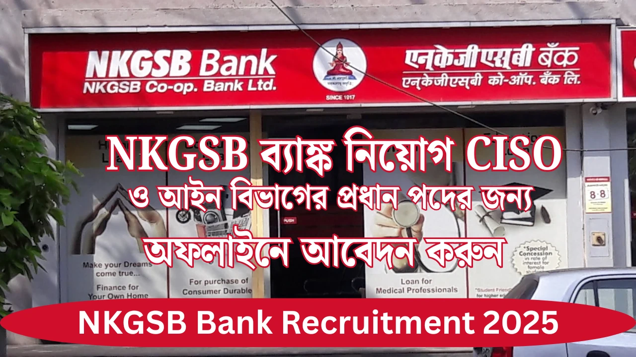 Nkgsb Bank Recruitment 2025